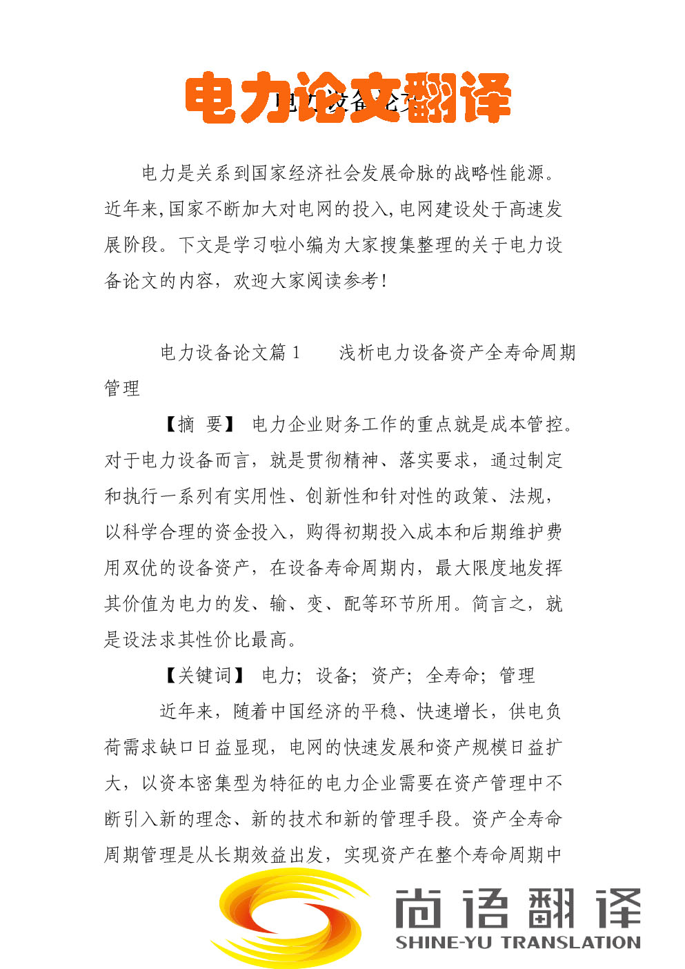 一篇電力論文翻譯怎么收費 按什么標(biāo)準(zhǔn)收取