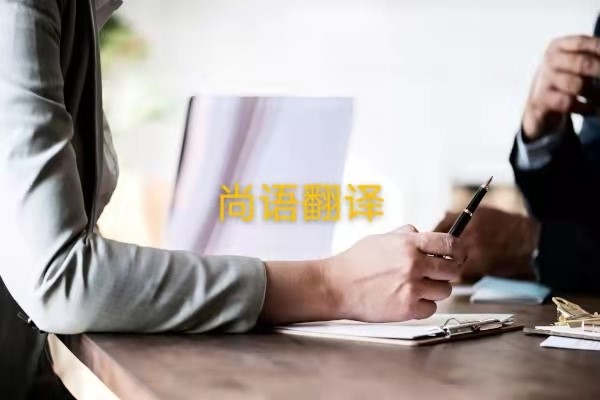 新聞稿翻譯的收費標(biāo)準(zhǔn)是什么？——正規(guī)翻譯公司