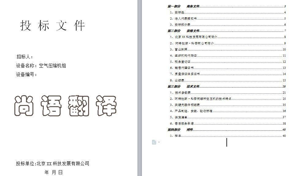 淺談標書翻譯的四大原則及收費標準