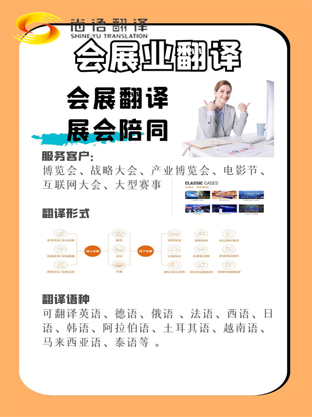  北京專業(yè)會(huì)展業(yè)翻譯公司|尚語(yǔ)翻譯：專業(yè)會(huì)展翻譯解決方案提供商